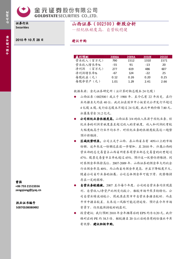 新股分析：经纪依赖度高,自营较稳健