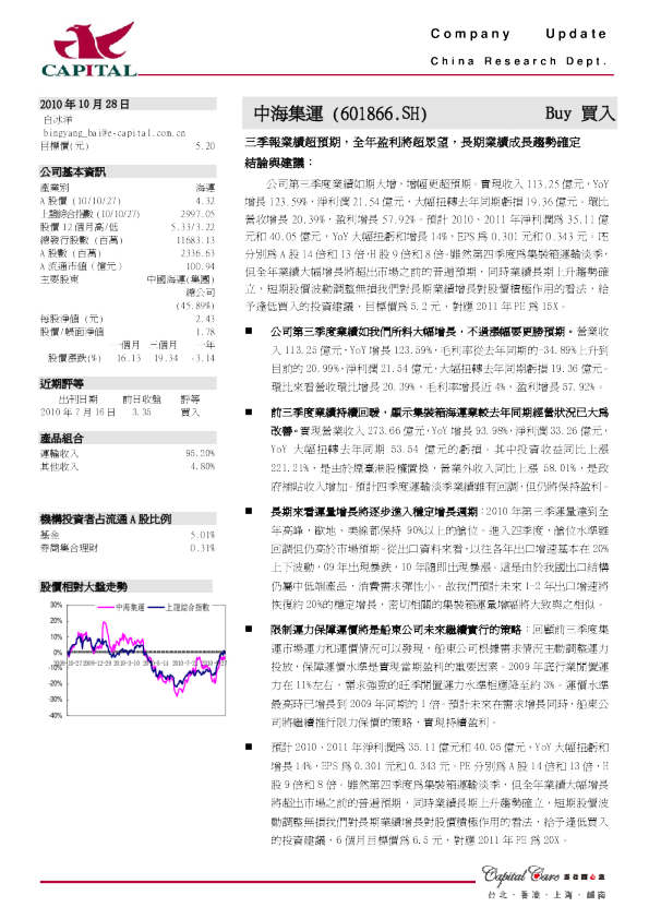 中海集运：三季报业绩超预期