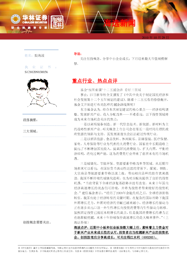 华林证券海选新闻