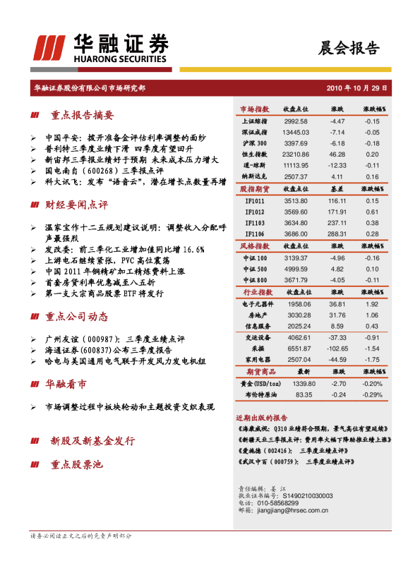 华融证券晨会报告