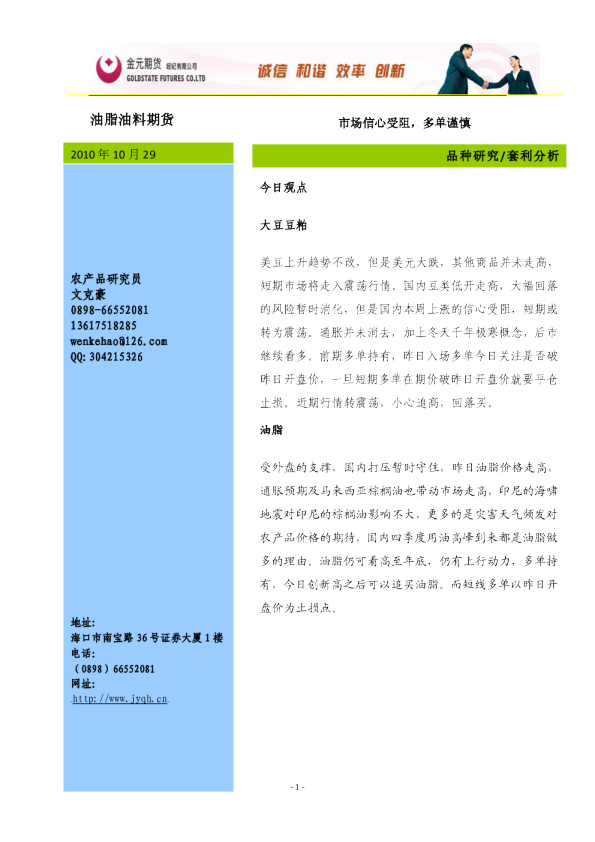 油脂油料期货：市场信心受阻,多单谨慎