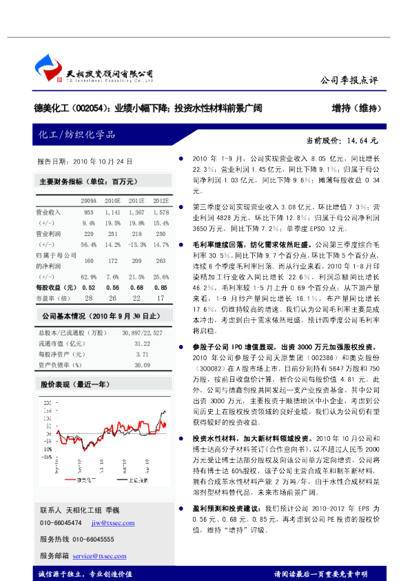业绩小幅下降；投资水性材料前景广阔
