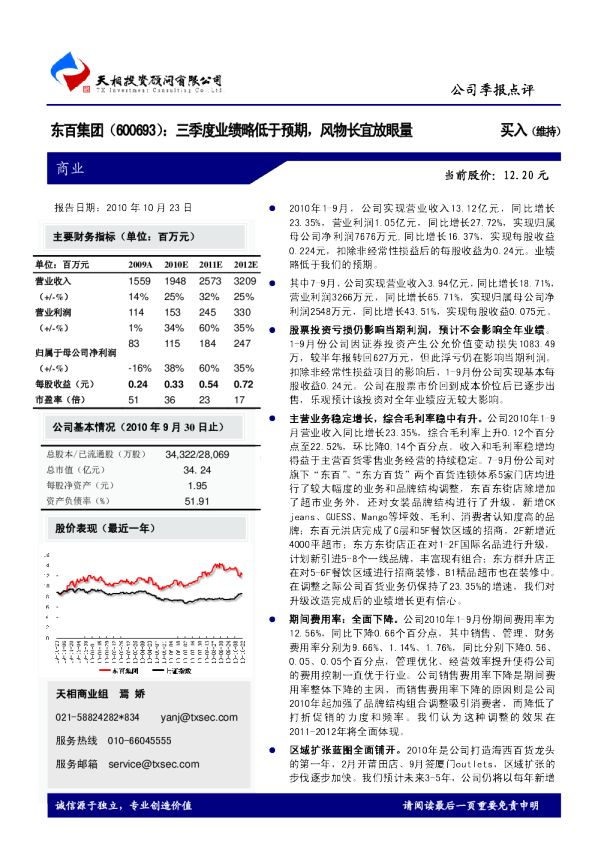 三季度业绩略低于预期，风物长宜放眼量