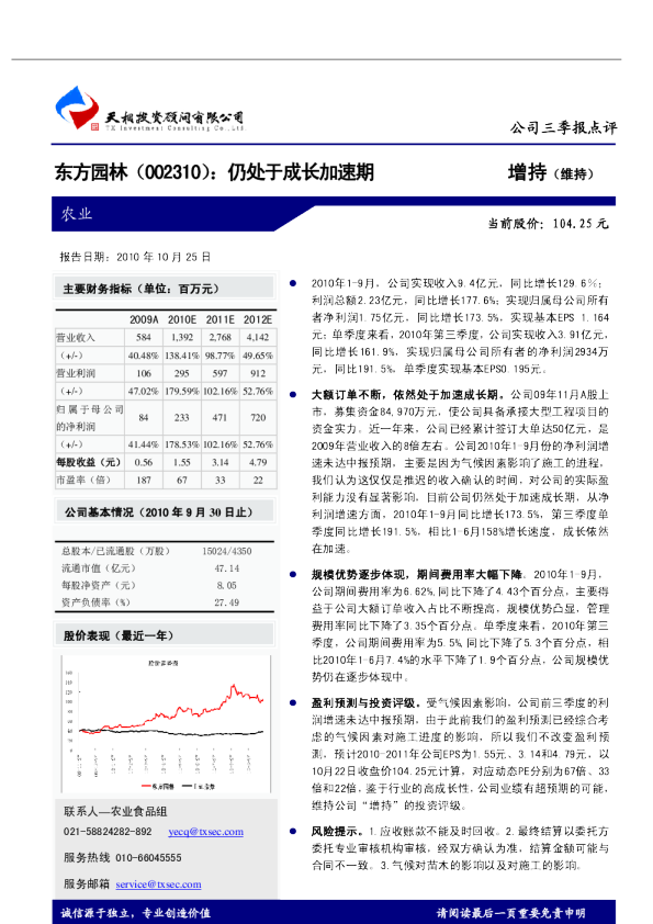 仍处于成长加速期