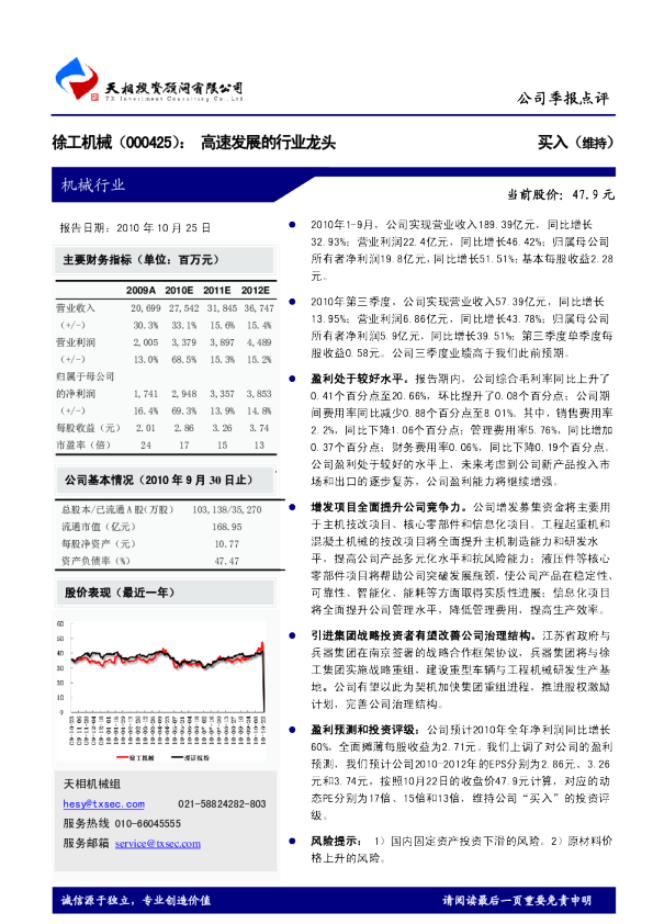 高速发展的行业龙头