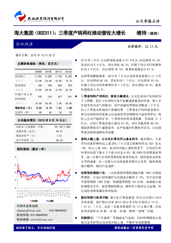 三季度产销两旺推动营收大增长