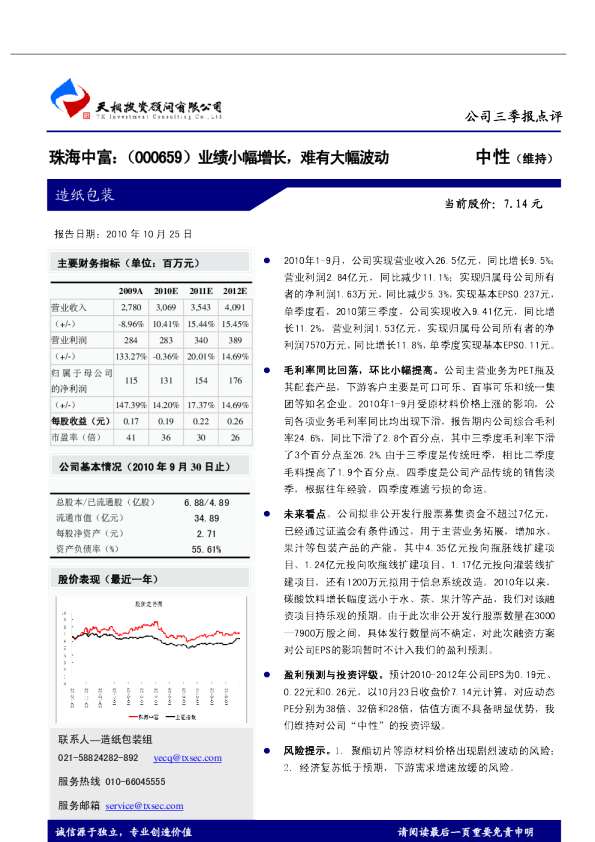 业绩小幅增长，难有大幅波动