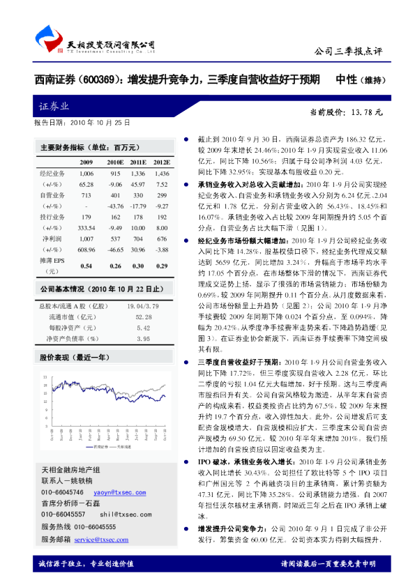 增发提升竞争力，三季度自营收益好于预期