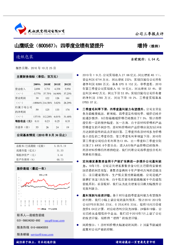 四季度业绩有望提升