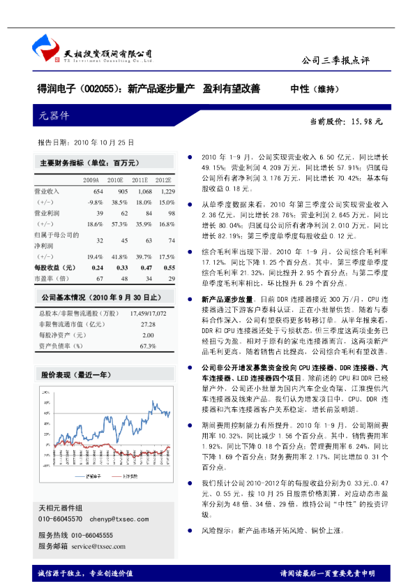 新产品逐步量产，盈利有望改善