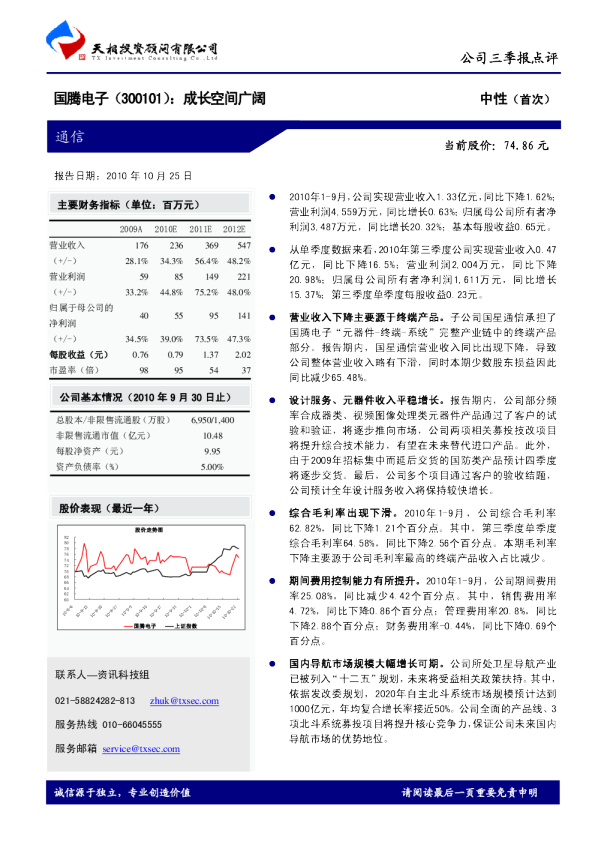 国腾电子：成长空间广阔