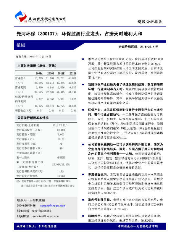 环保监测行业龙头，占据天时地利人和