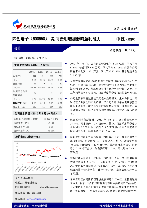 期间费用增加影响盈利能力
