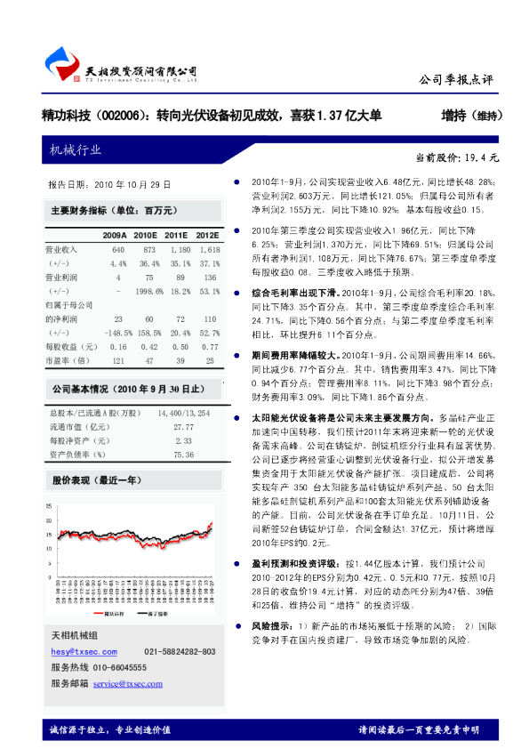 转向光伏设备初见成效，喜获1。37亿大单