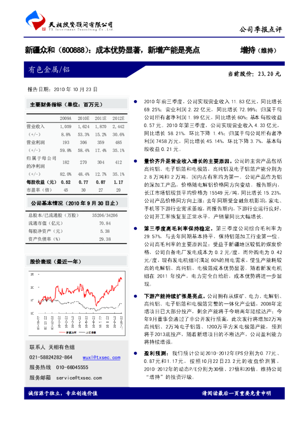 成本优势显著，新增产能是亮点
