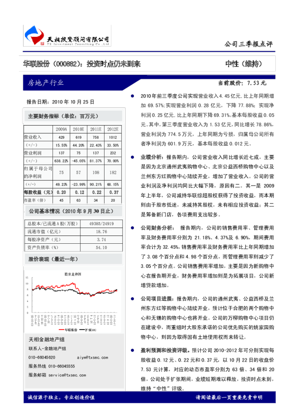 投资时点仍未到来