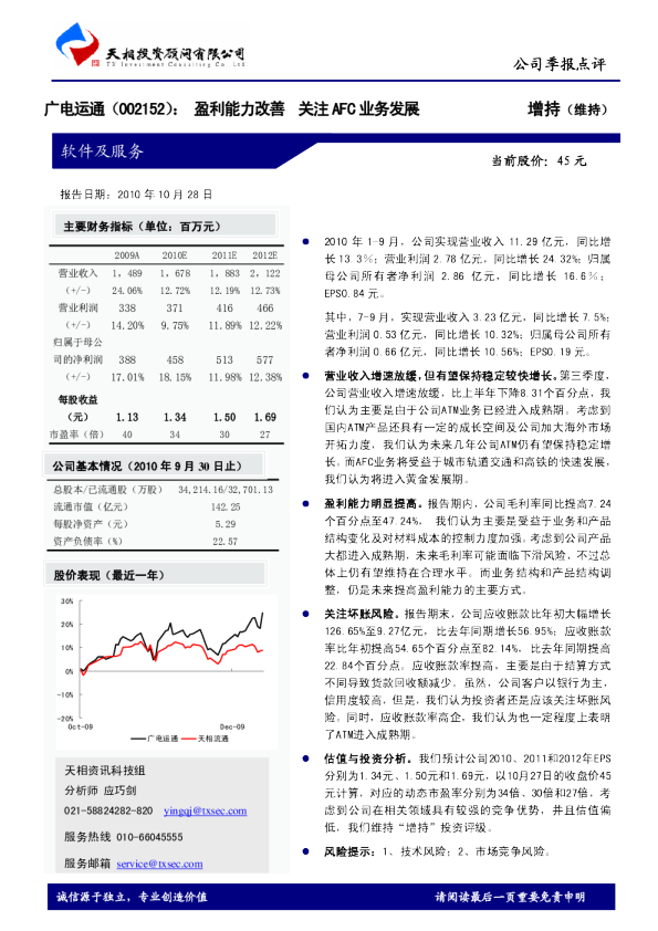 盈利能力改善，关注AFC业务发展
