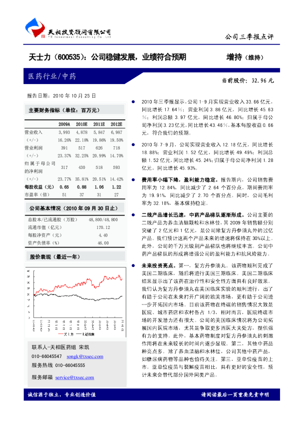 公司稳健发展，业绩符合预期