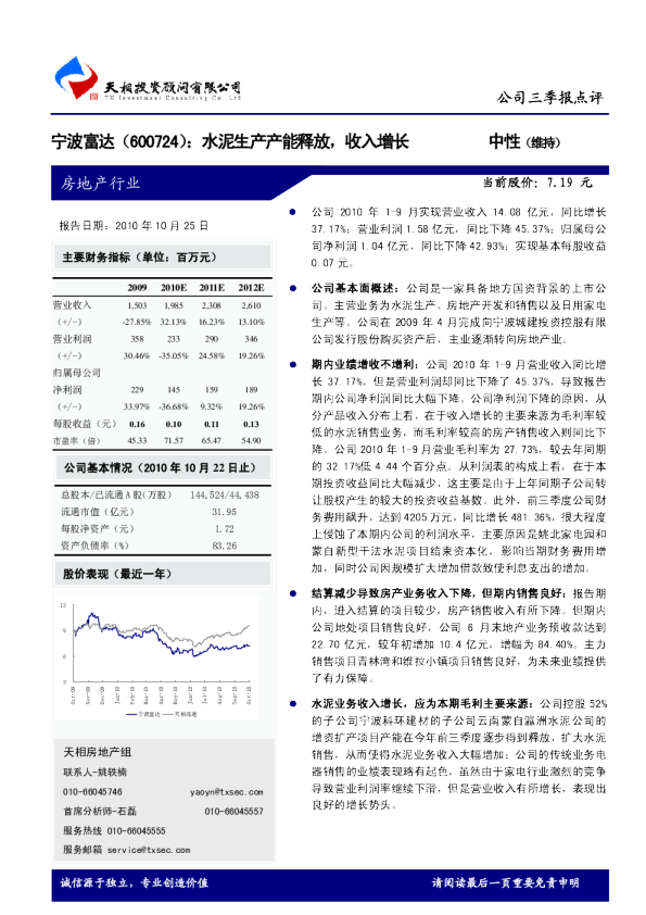 水泥生产产能释放，收入增长