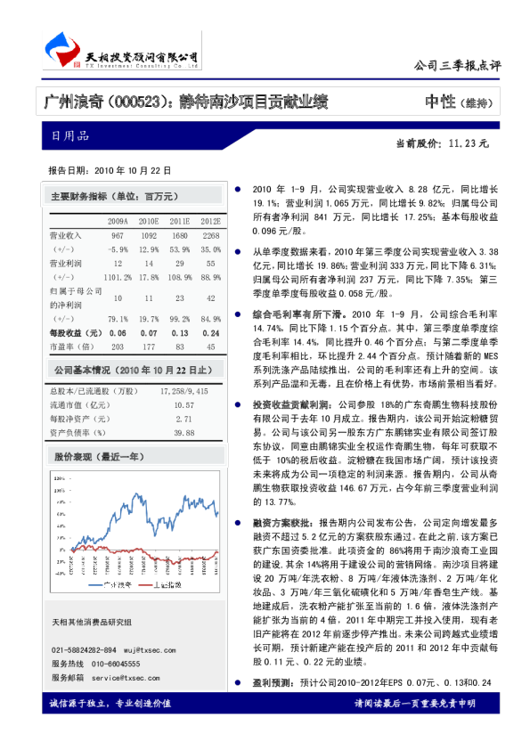 静待南沙项目贡献业绩