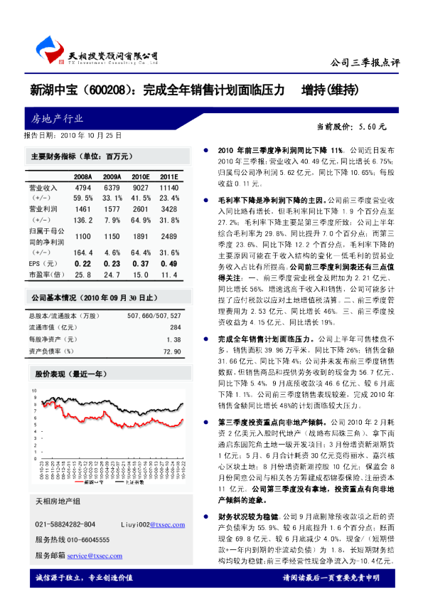 完成全年销售计划面临压力