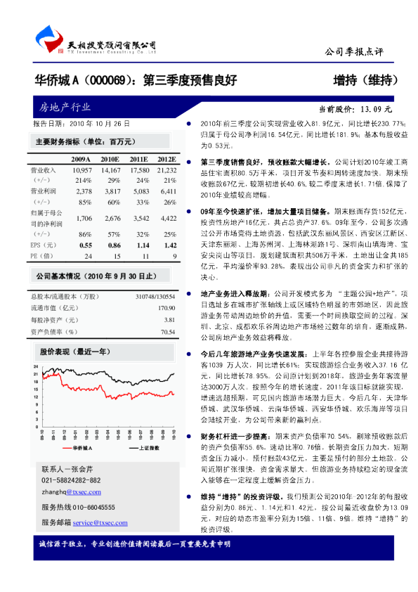 第三季度预售良好