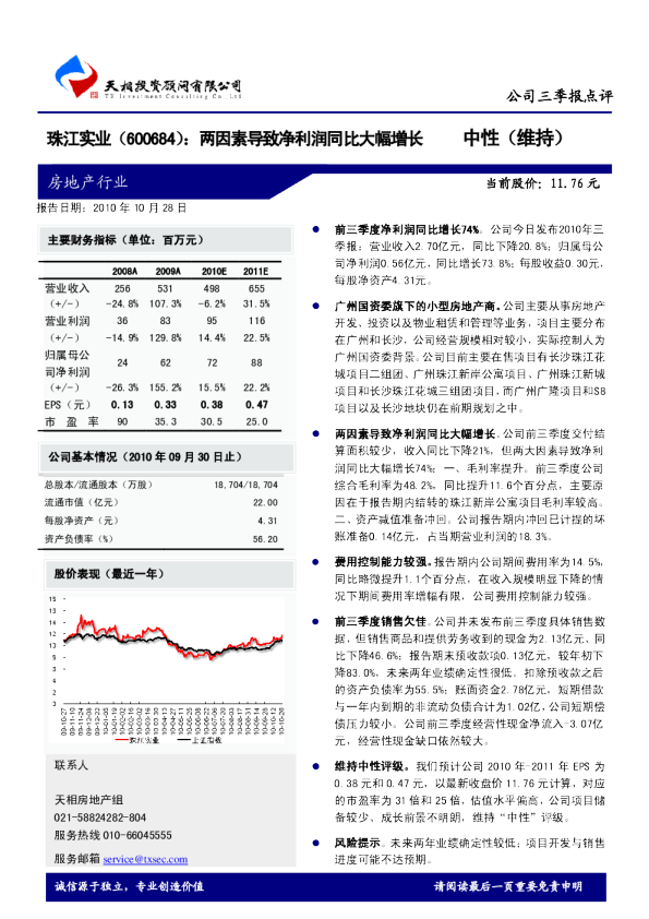 两因素导致净利润同比大幅增长
