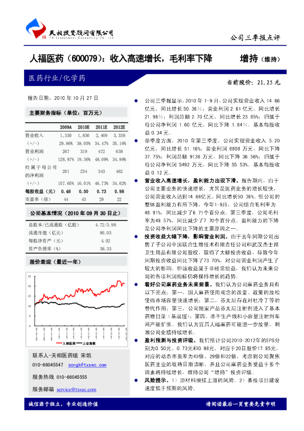 收入高速增长，毛利率下降