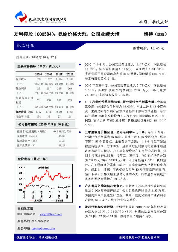 友利控股(000584)：氨纶价格大涨，公司业绩大增