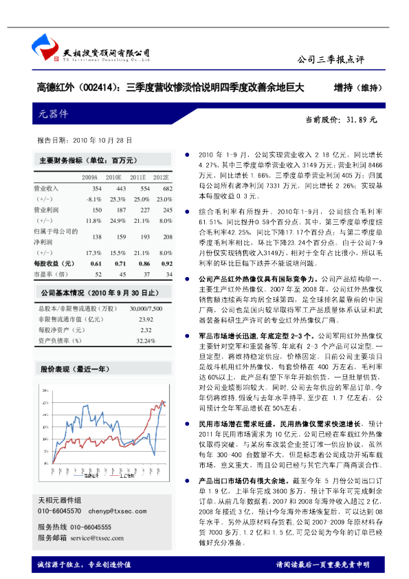 三季度营收惨淡恰说明四季度改善余地巨大