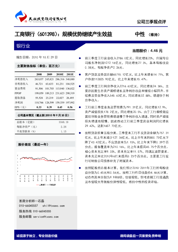 规模优势继续产生效益