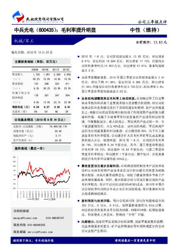 中兵光电：毛利率提升明显