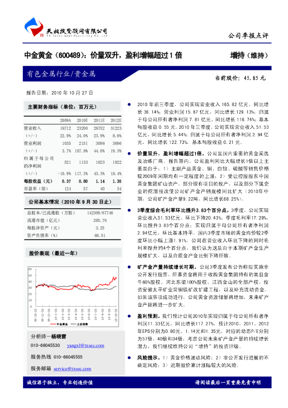 价量双升，盈利增幅超过1倍