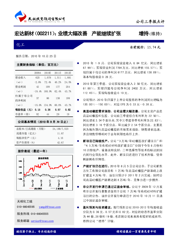 业绩大幅改善，产能继续扩张