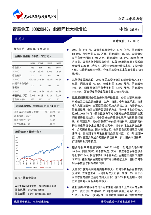 业绩同比大幅增长