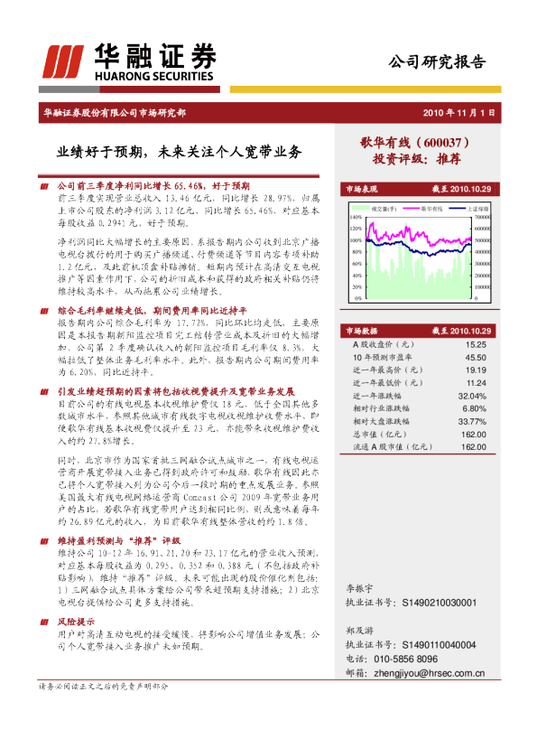 业绩好于预期，未来关注个人宽带业务