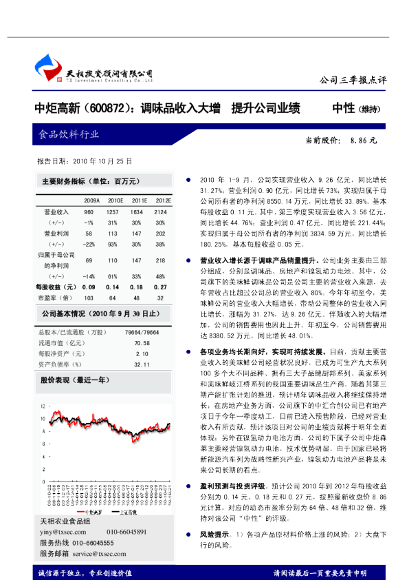 调味品收入大增，提升公司业绩