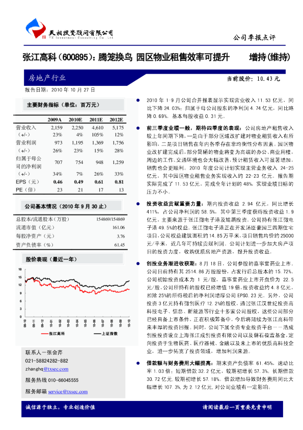 腾笼换鸟，园区物业租售效率可提升