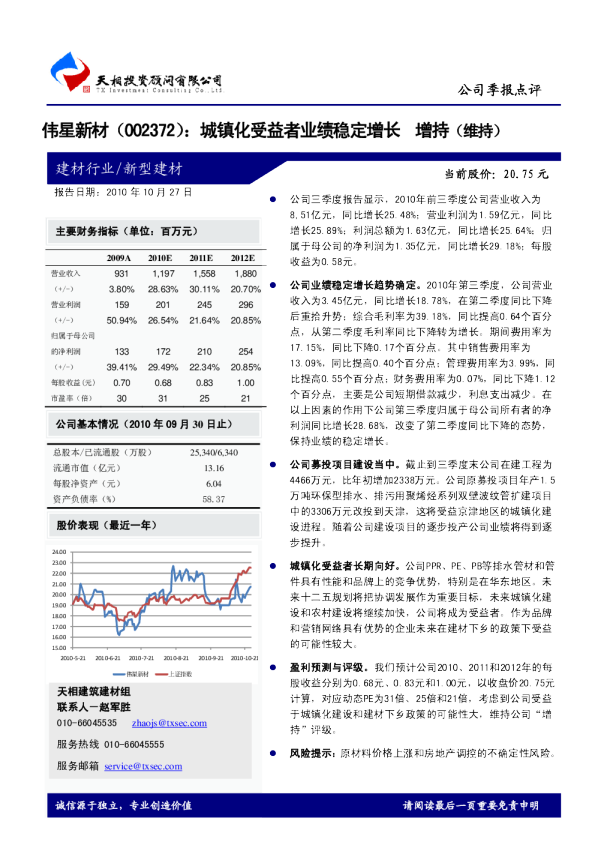 城镇化受益者业绩稳定增长