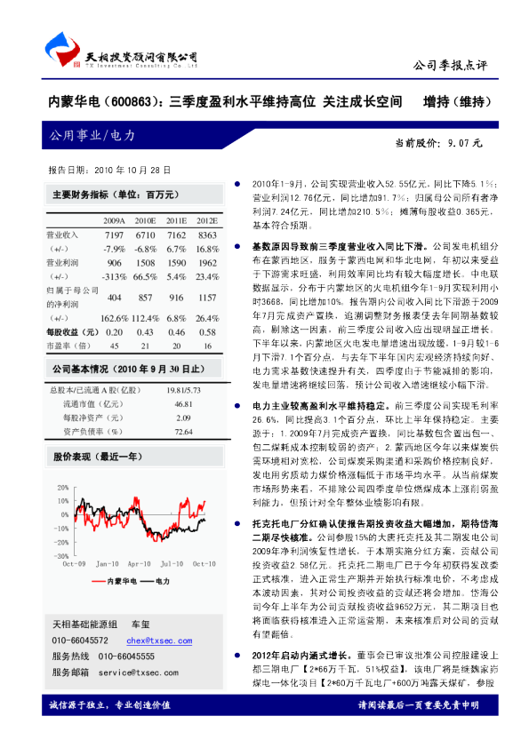 三季度盈利水平维持高位，关注成长空间