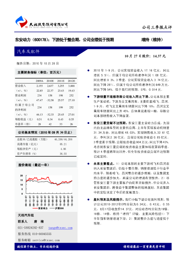 下游处于整合期，公司业绩低于预期