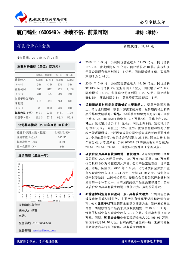 业绩不俗，前景可期