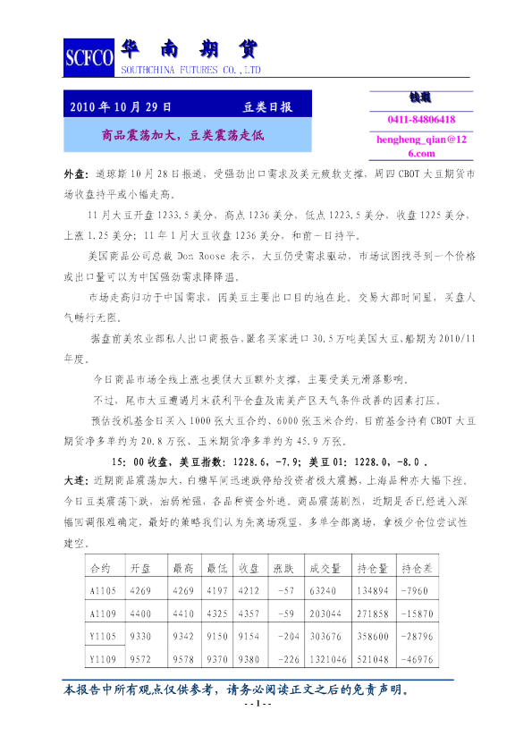 华南期货豆类日报