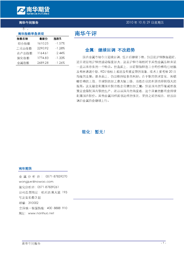 南华期货午间报告