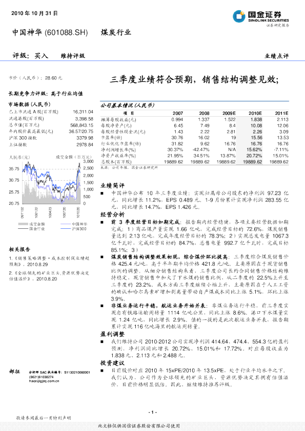 三季度业绩符合预期，销售结构调整见效