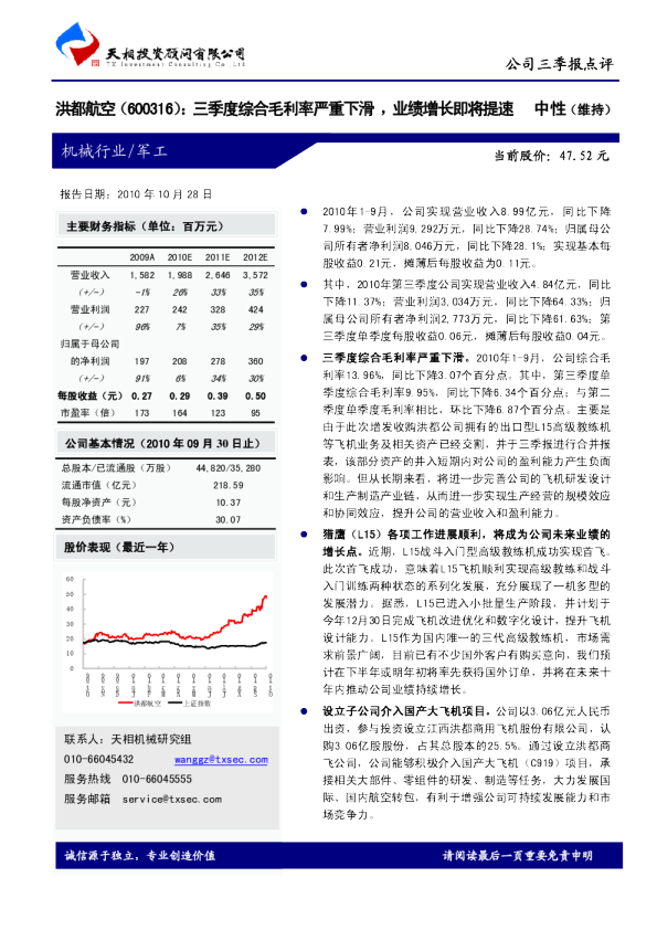 三季度综合毛利率严重下滑，业绩增长即将提速