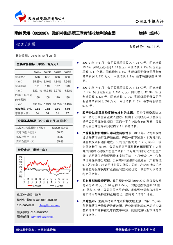政府补助是第三季度降收增利的主因