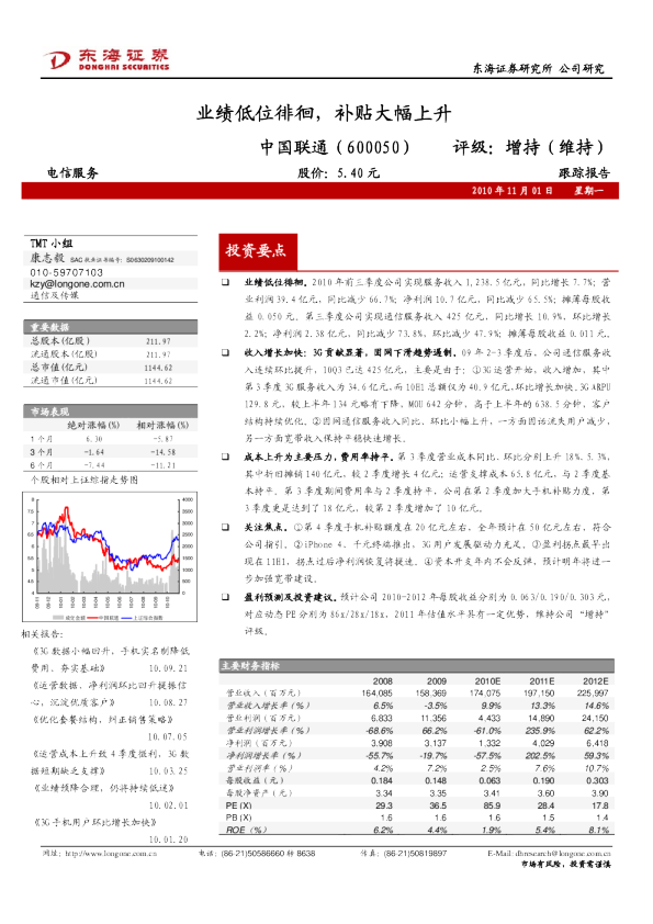 业绩低位徘徊，补贴大幅上升