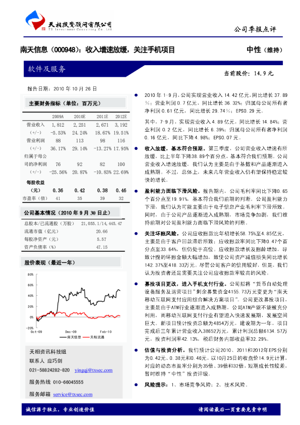 收入增速放缓，关注手机项目