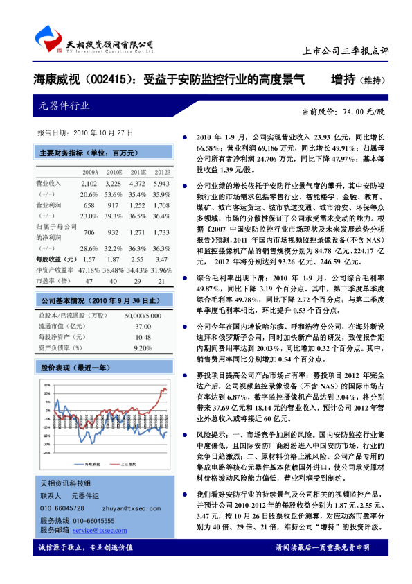 受益于安防监控行业的高度景气